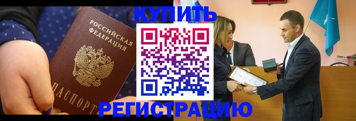 прописка 2025 в Ялте