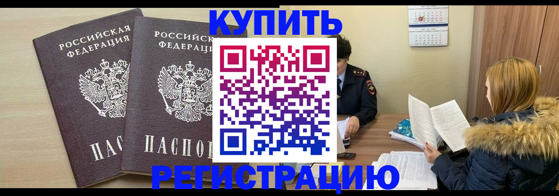 прописка для кредита в Ялте