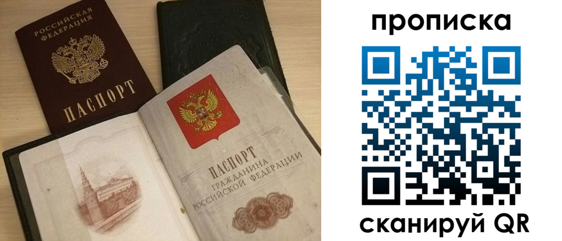 прописка в квартире в Ялте