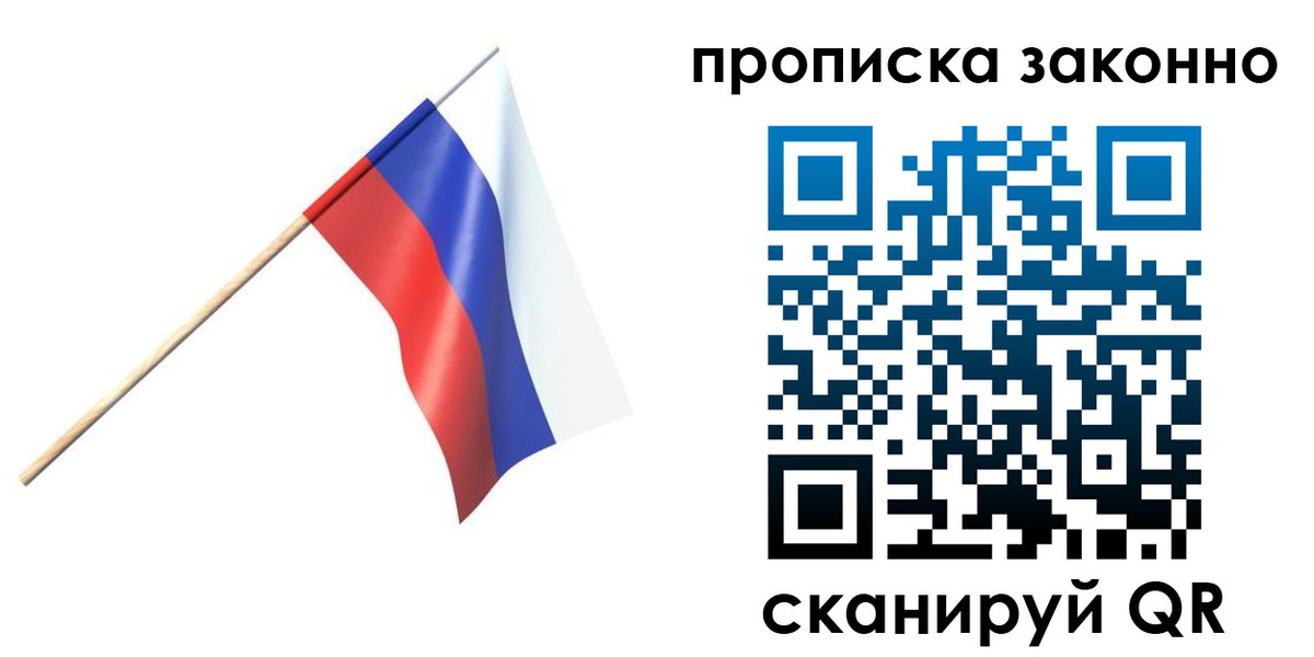прописка 2025 в Ялте
