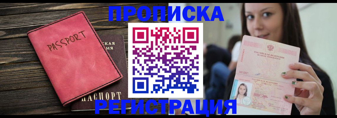 прописка для работы в Ялте