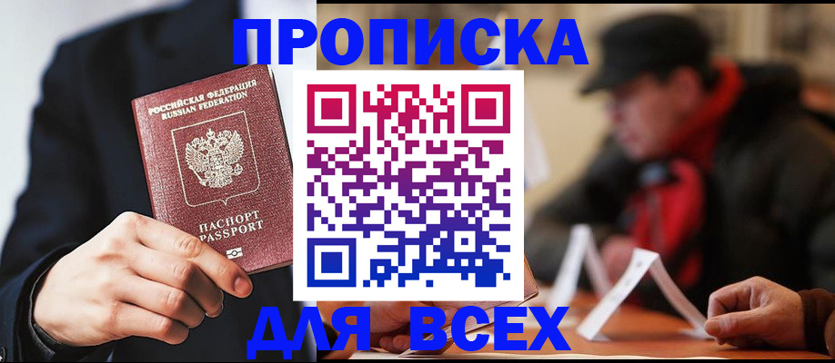 временная регистрация 2025 в Ялте