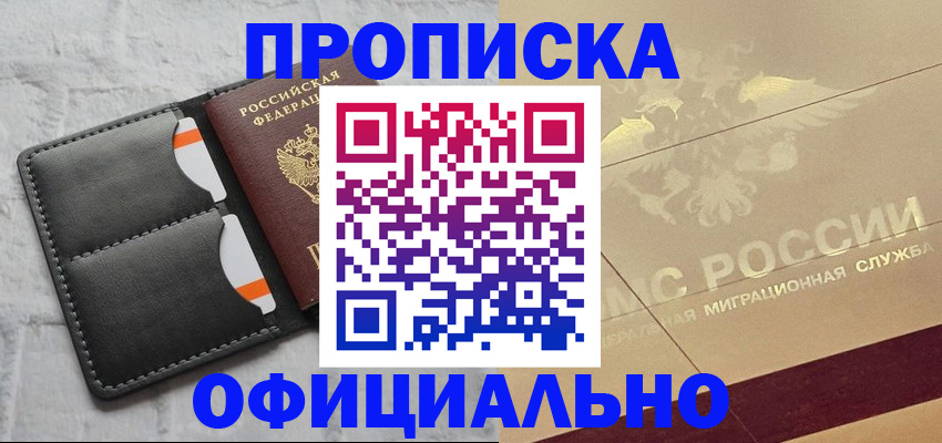 прописка в квартире в Ялте