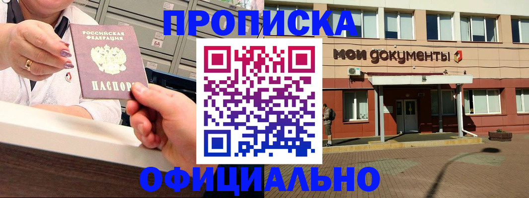 прописка для военкомата в Ялте