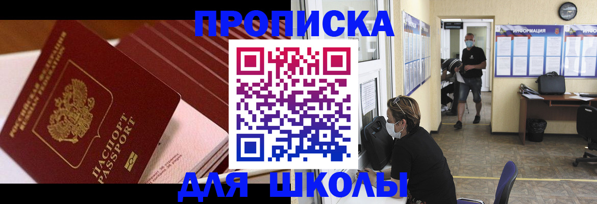 прописка для военкомата в Ялте
